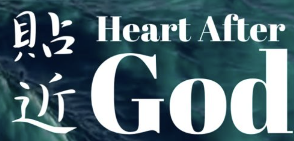 Pure 2024 Conference: Heart After God