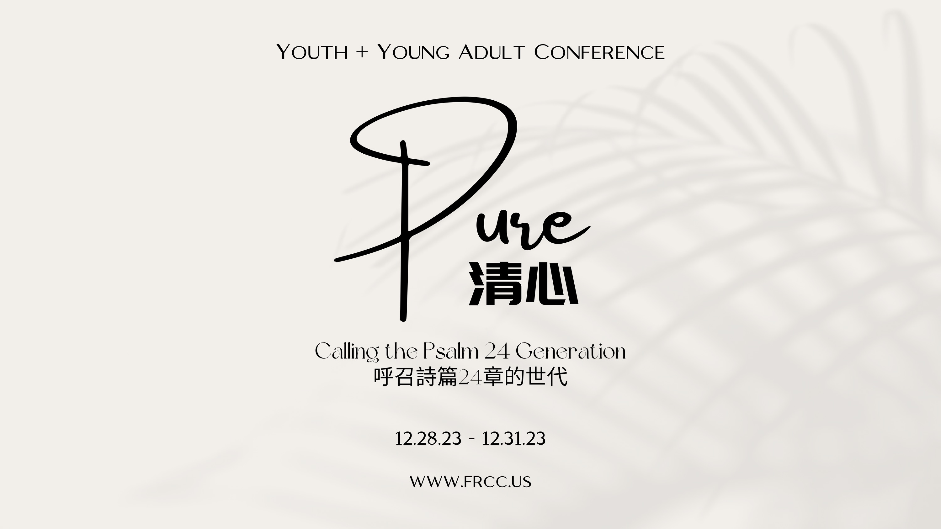 Pure Conference 2023